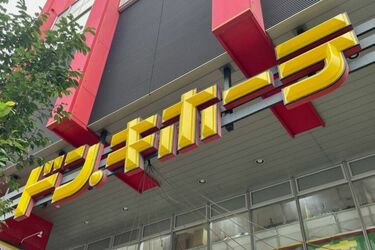 ドン・キホーテ】旅行で大活躍!機能性バツグンのキャリーケース ドン・キホーテ】旅行で大活躍!機能性バツグンのキャリーケース