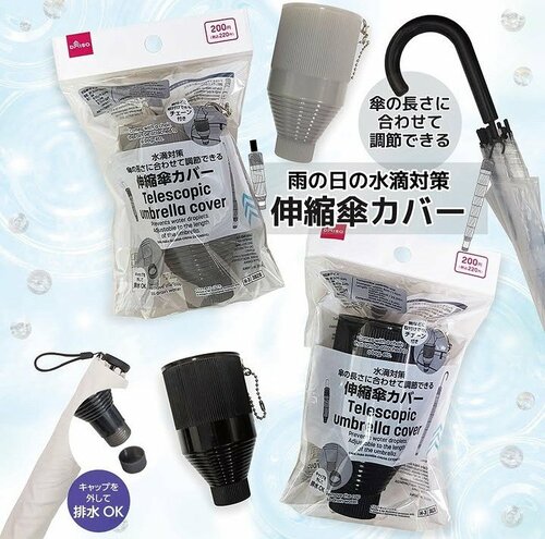 雨の日のお助けグッズ「伸縮傘カバー」（220円）