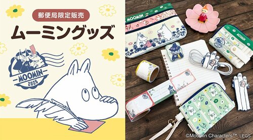 郵便局限定ムーミングッズ