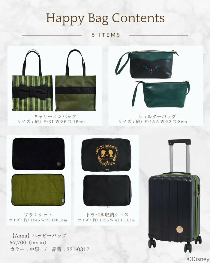 7700円で手に入る「キャリーケースを含む5点セット」