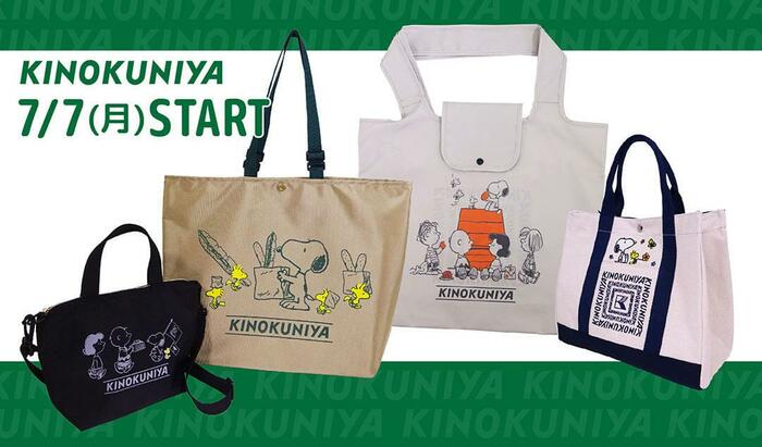 2025年7月7日(月)発売!!スヌーピータウンショップ PEANUTS×紀ノ国屋コラボ