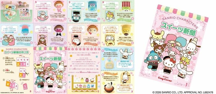 「サンリオキャラクターズ スイーツ新聞」