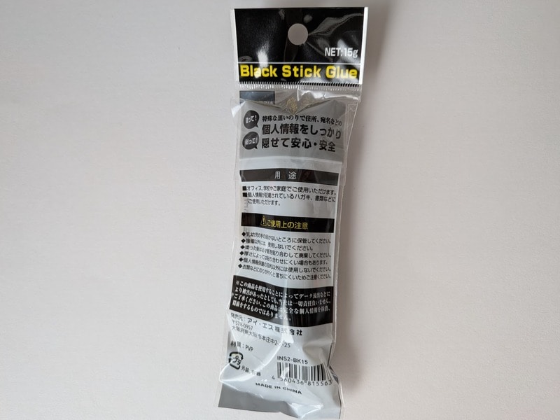 セリア　ブラックスティックのり