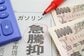 【ガソリン価格高騰】1回あたりの給油額「4000円未満」が半数超！ガソリン代についての調査結果「回答者の約8割が”満タンまで入れる”」