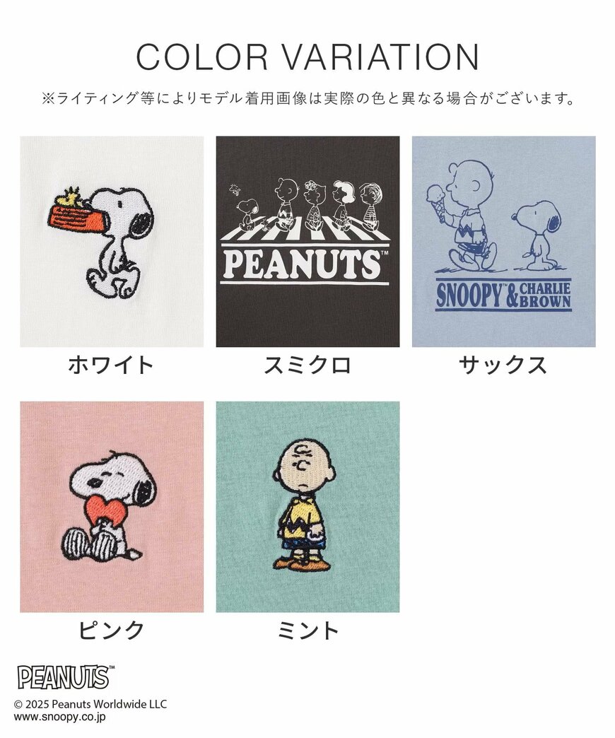 出所：ハニーズ公式　スヌーピー／Ｔシャツ