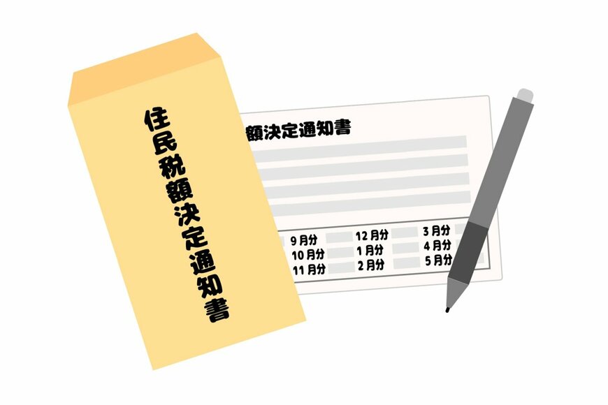 「うちの住民税は高い」は誤解？高く感じてしまう背景や住民税の仕組みも説明