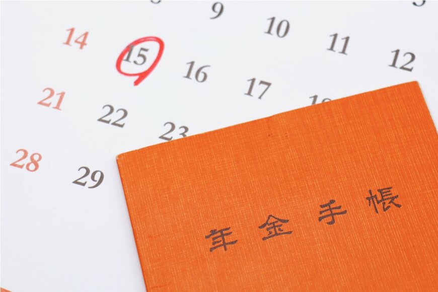 早めに年金が欲しい人へ「繰上げ受給」を知っていますか