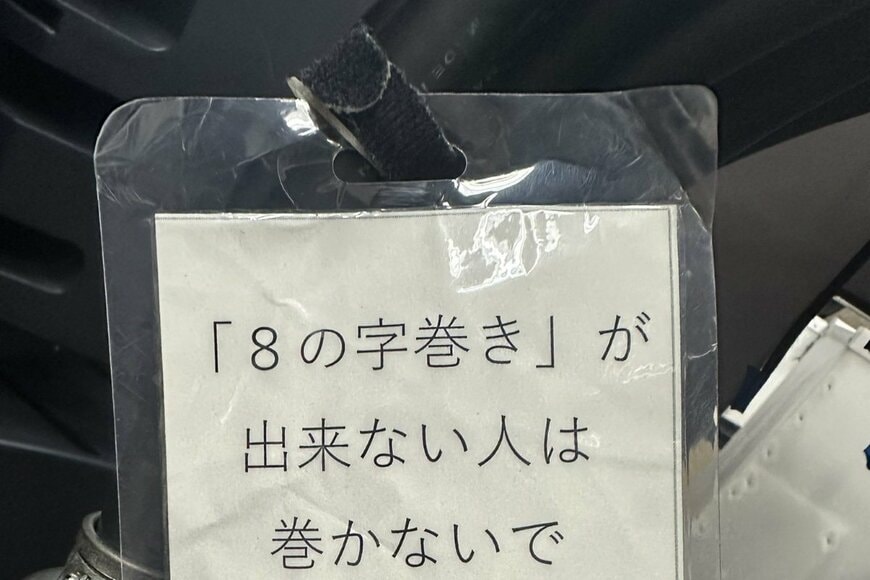 「出来ない人は巻かないで」　ケーブルの巻き方に関する注意書きに「知れて良かったです」「すげーわかる」