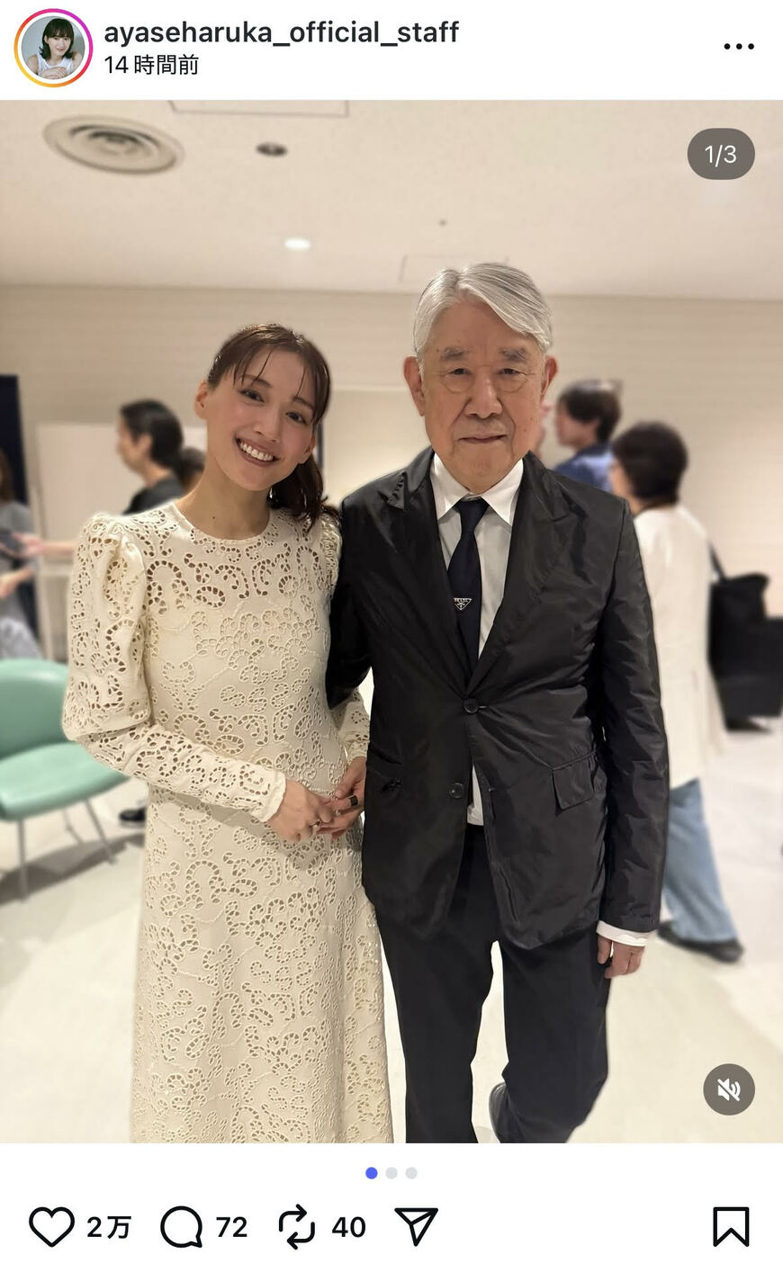 出所：綾瀬はるか official staffの公式Instagram（＠ayaseharuka_official_staff）参照日：2025年9月22日