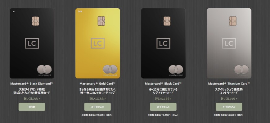 出所：Mastercard「ラグジュアリーカード」