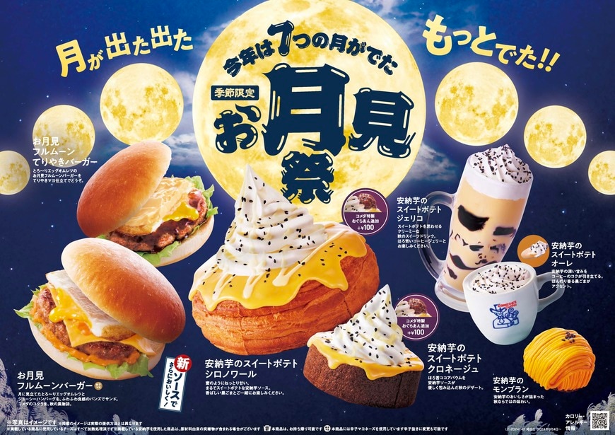 旬の安納芋がおいしく味わえる