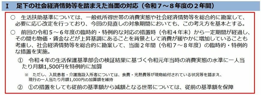 出所：厚生労働省「令和5年度以降の生活扶助基準の見直しについて」