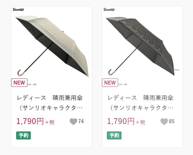 出所：しまむら公式オンラインストア [レディース　晴雨兼用傘（サンリオキャラクターズ）]の検索結果