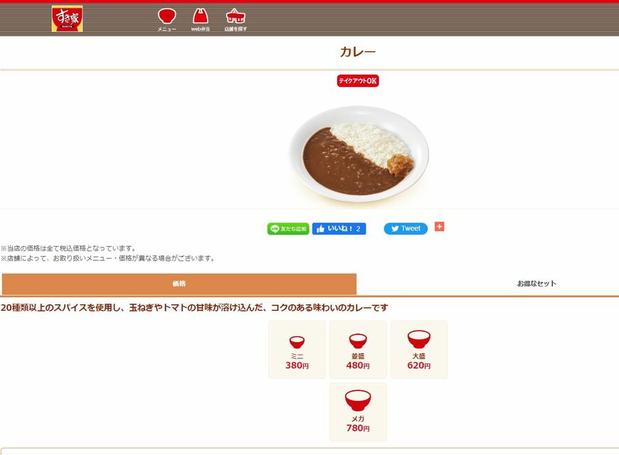 画像出典：すき家公式ホームページ