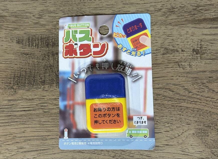 筆者撮影（キャンドゥ、バスボタン）