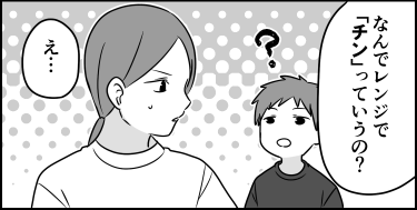 なんでレンジで「チン」っていうの…？「魔のなぜなぜ期」を描いた漫画に爆笑