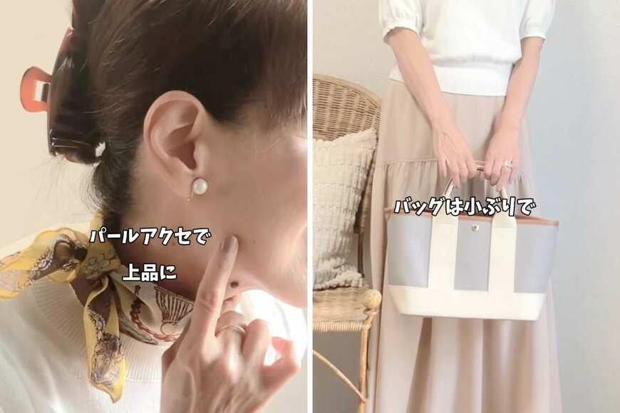 パールアクセサリーと小ぶりなトートバッグ