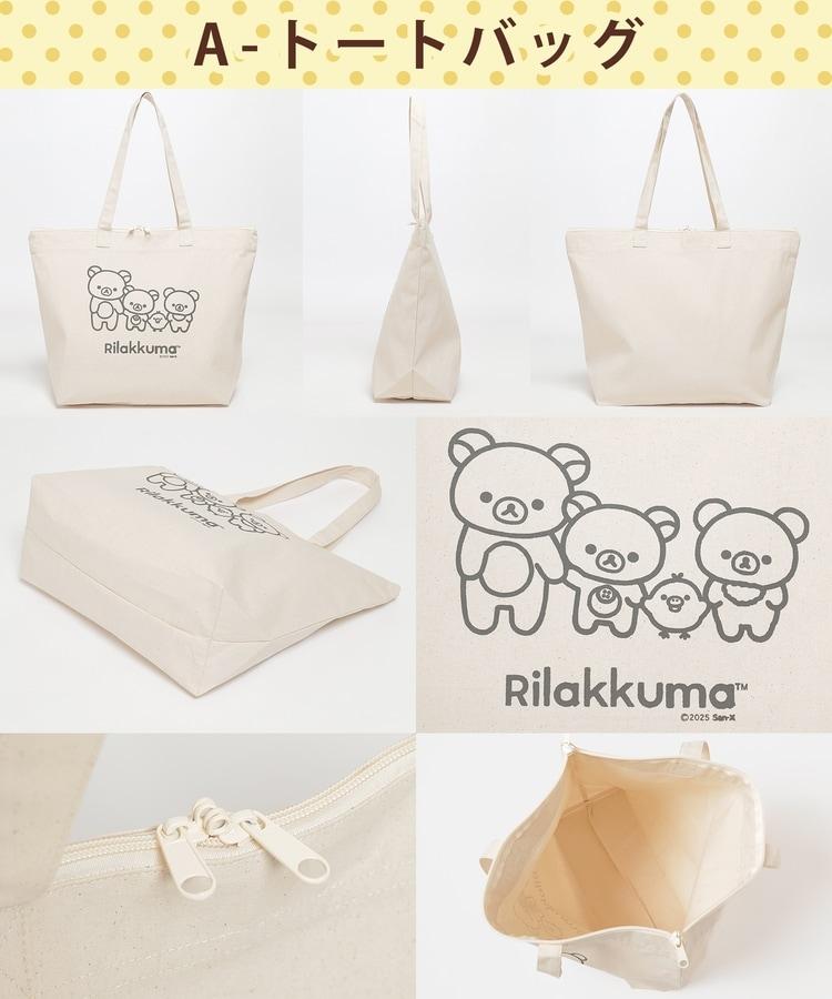 ハニーズ、リラックマ／ハッピーバッグ商品画像