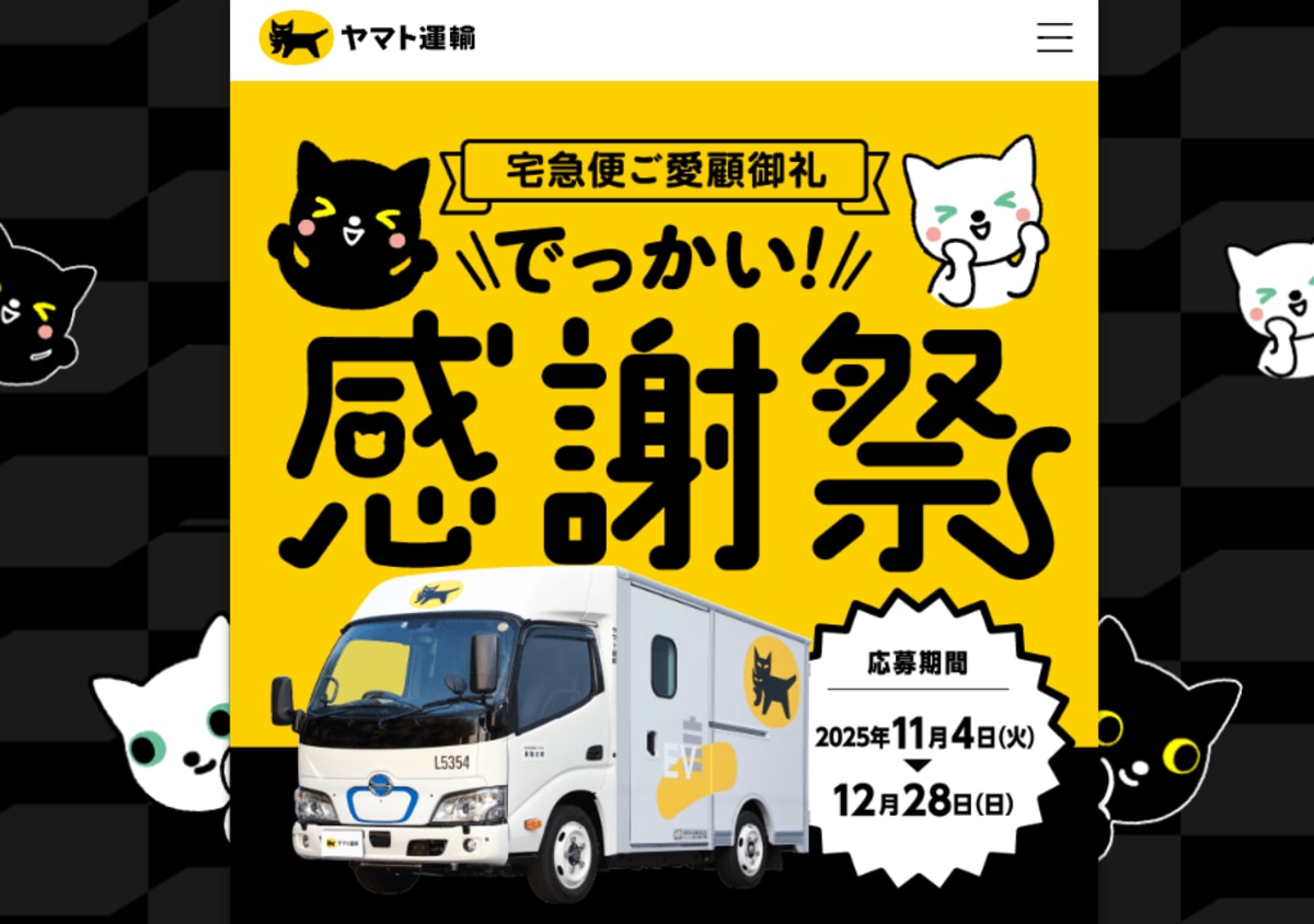 ちょっと申し訳ない気持ちになった」ヤマト運輸のブランケットがSNSで