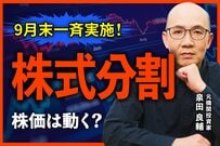 株式分割しない会社があるのはなぜ？東証の要請と企業の思惑を元機関投資家が解説