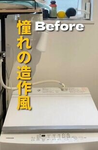 【洗濯機置きスペース簡単DIY】シンプルな洗濯機置きスペースを憧れのおしゃれな造作風空間に大変身！