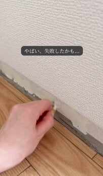 二級建築士が実践！【築35年アパート】セルフリフォーム〈巾木の貼り替え〉で統一感のあるオシャレ空間に大変身！