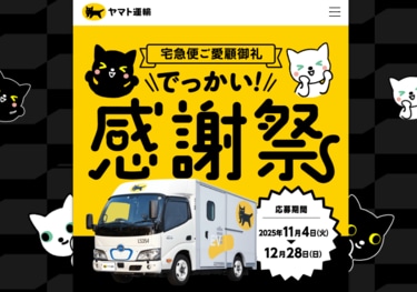 クロネコヤマト宅急便ご愛顧御礼でっかい！感謝祭　 バスマット　非売品 クロネコヤマト宅急便ご愛顧御礼でっかい！感謝祭 バスマット 非売品