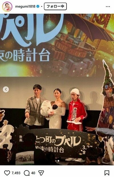 MEGUMIのInstagram投稿