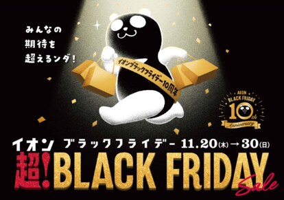 ブラックパンダが目印！イオンのブラックフライデーにトップバリュ参戦