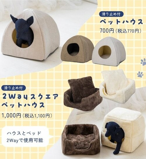 2Wayスクエアペットハウス