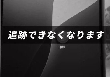 【iPhone】「探す」機能だけじゃない？iPhone盗難に遭う前にセットしておきたい「2つの設定」