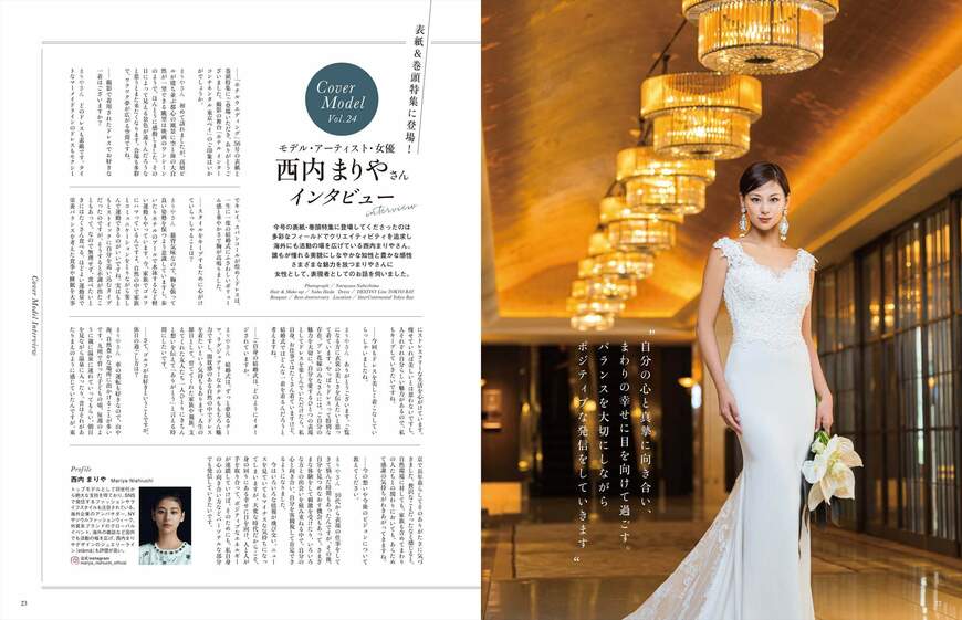 出所：COURAGE（カレィジ）「カバーモデルに西内まりやさん登場！「Hotel Wedding」首都圏版 56号　11／14（木）主要書店・ネット書店で発売」