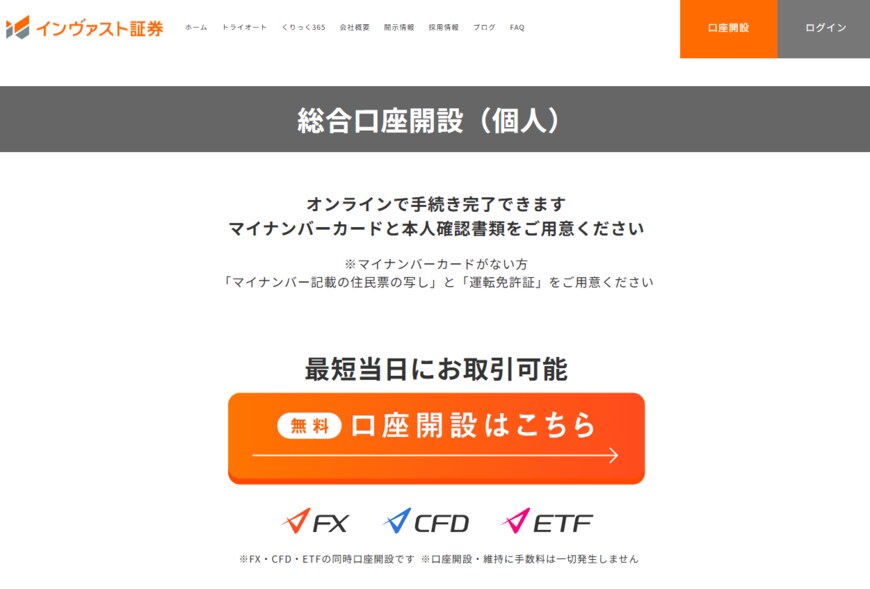 出所：インヴァスト証券「トライオートFX」