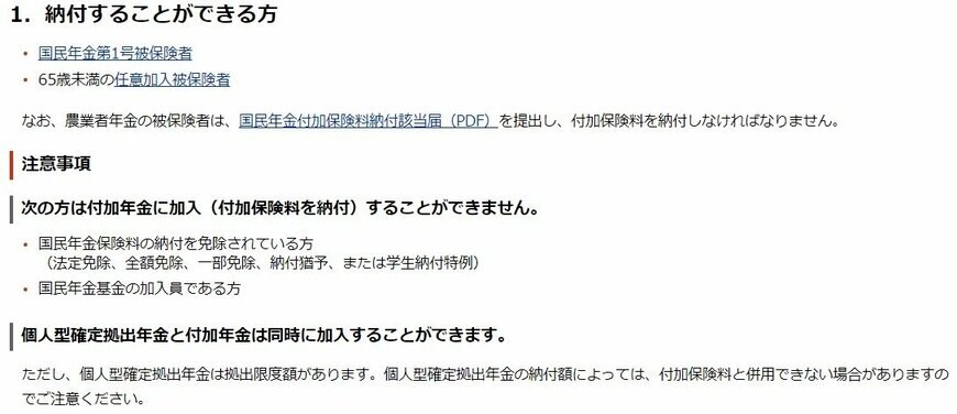 出所：日本年金機構「付加保険料の納付」