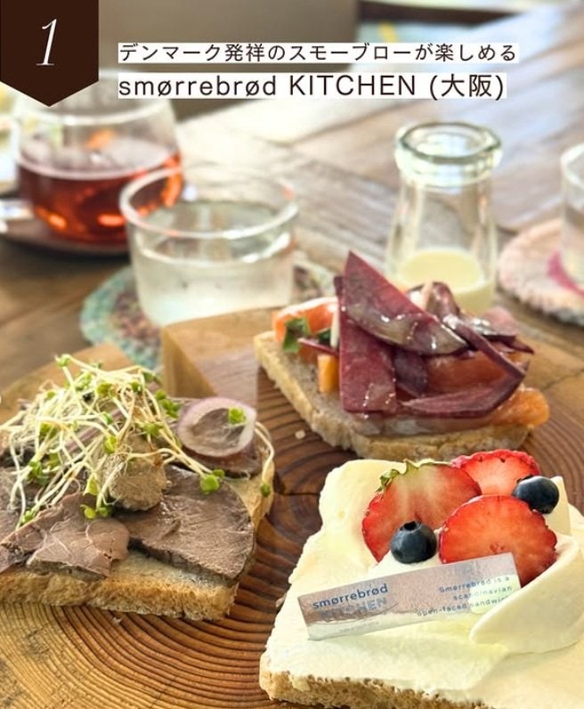 smorrebrod-kitchen（中之島）