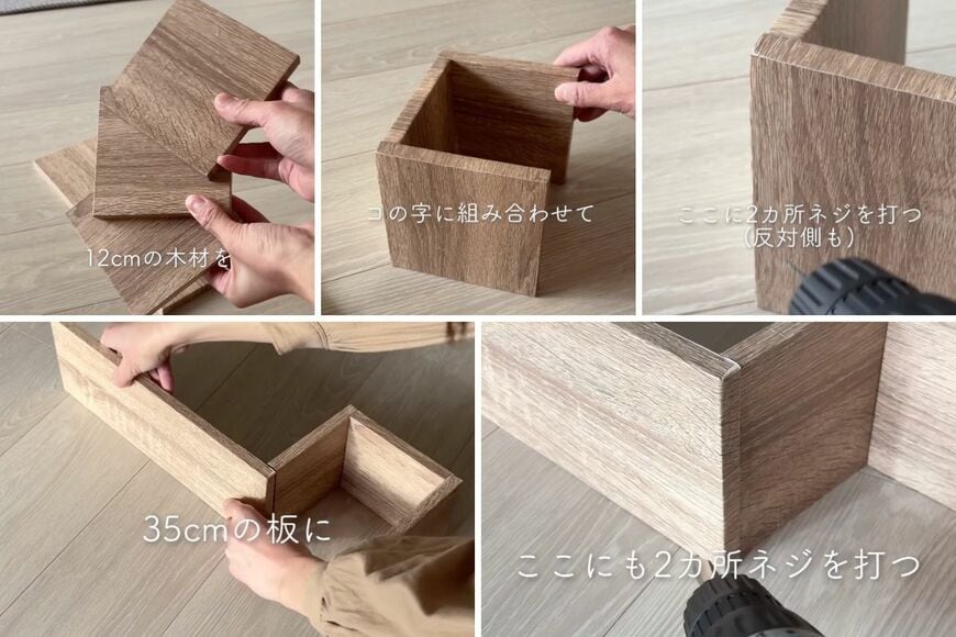 木材を使ったDIY