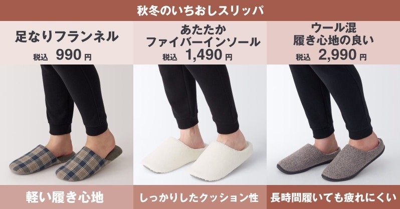 無印良品 スリッパ・ルームサンダル