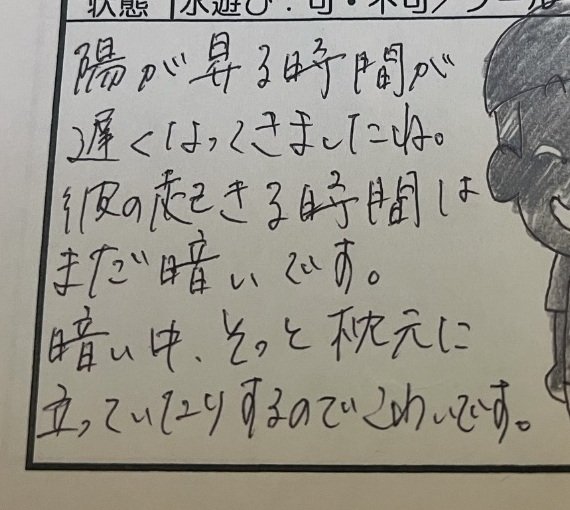お父さんが書く保育園の連絡帳