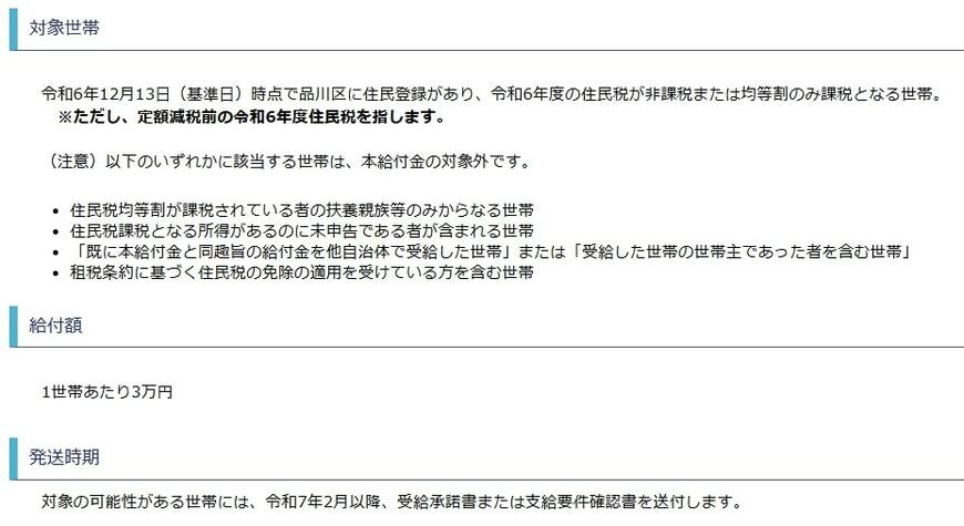 東京都品川区の場合