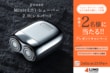 外出先でも頼れる、持ち運びに便利な身だしなみ家電！「Mini シェーバー 2.0」が抽選で2名に当たる【LIMO読者プレゼントキャンペーン】