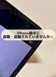 【iPhone】「マイクで録音されてる...？」盗聴や盗撮の危険があなたのスマホにも？セキュリティを強化する設定方法を紹介