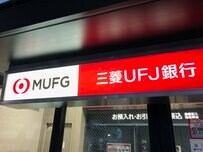 三菱UFJ銀行の給料はどのくらいか