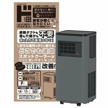 エアコンなくて暑い…」部屋の悩みを一発解決！ドンキの工事不要