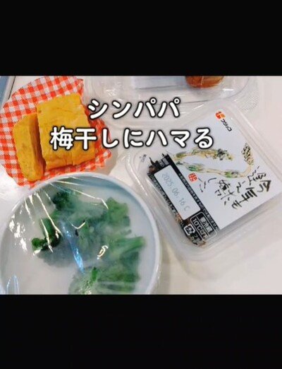ダイエット中「梅干し」にハマる