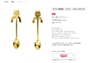 フライング タイガー、引っ掛けスプーン商品画像