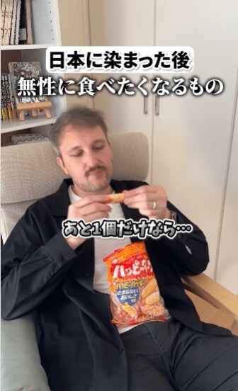 フランス人とハッピーターン