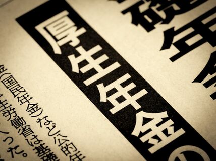 標準モデルはもう古い？あなたの年金「ほんとうの見込額」＆老後赤字を防ぐための備え方