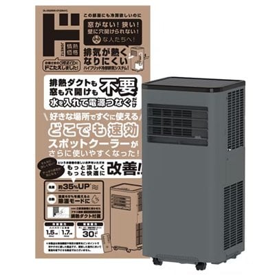 おうちの中で活躍「どこでも速効スポットクーラー1.7kw」