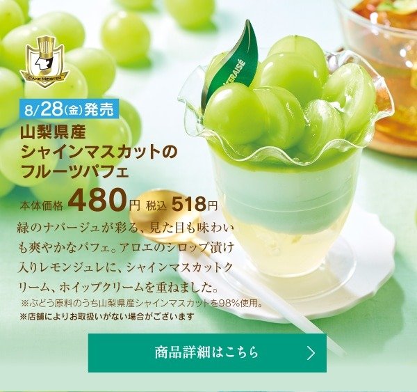 ケーキとは違う、つるんとしたジュレも楽しめます