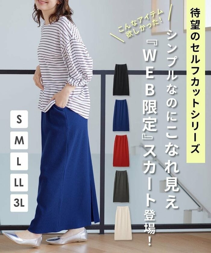 ハニーズ公式　セルフカットスカート